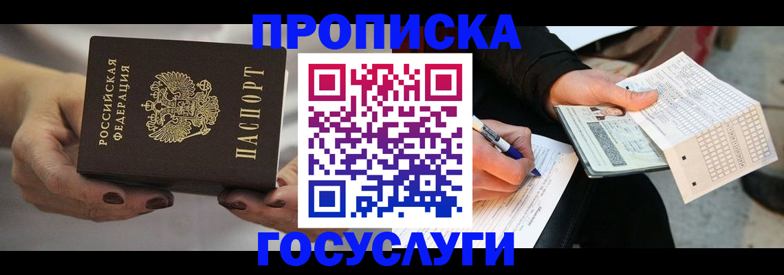 временная регистрация собственник в Новокуйбышевске