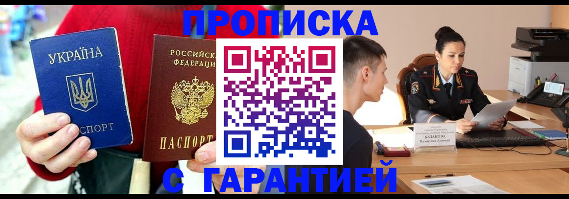 прописка регистрация в Новокуйбышевске